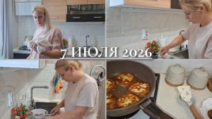 После работы зашла на рынок/Готовлю/Журавушка