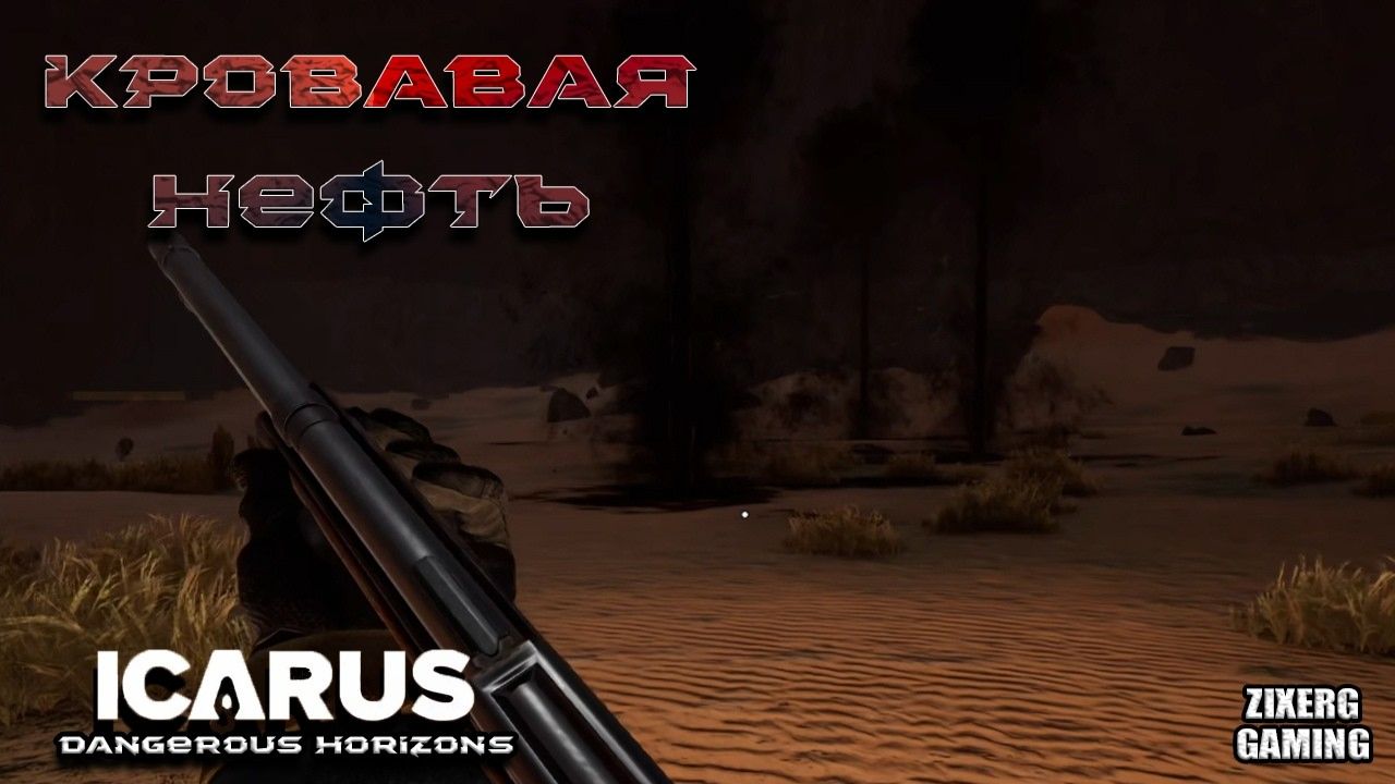 Icarus: Dangerous Horizons