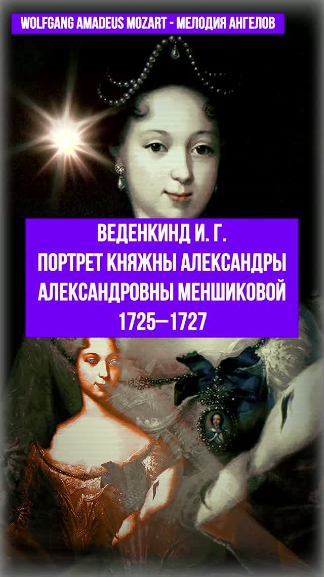 Моцарт