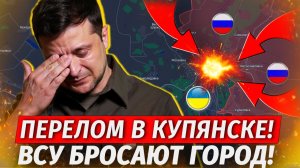 🔥Купянск Пал! НАЕМНИКИ ОСТАЛИСЬ БЕЗ ГОЛОВ! Лютая Жесть На Фронте! - Военные Сводки