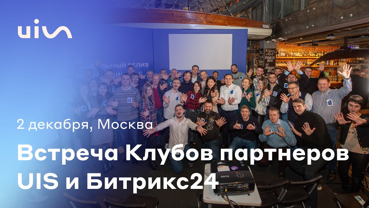 Почему интеграторам Битрикс24 хорошо с UIS? смотреть онлайн