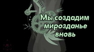 Песня Реаниматора - «Божья Машина» | ДЕЛЬТАРУН НА РУССКОМ | Cubo!Deltarune: The Other Puppet