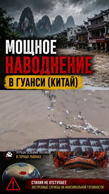 МАСШТАБНОЕ НАВОДНЕНИЕ В ГУАНСИ (КИТАЙ) — июнь 2026 смотреть онлайн