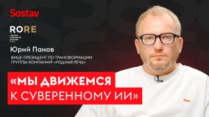 Юрий Панов, ГК «Родная Речь»: Технологии, локальные фреймворки и трансформация рекламного рынка
