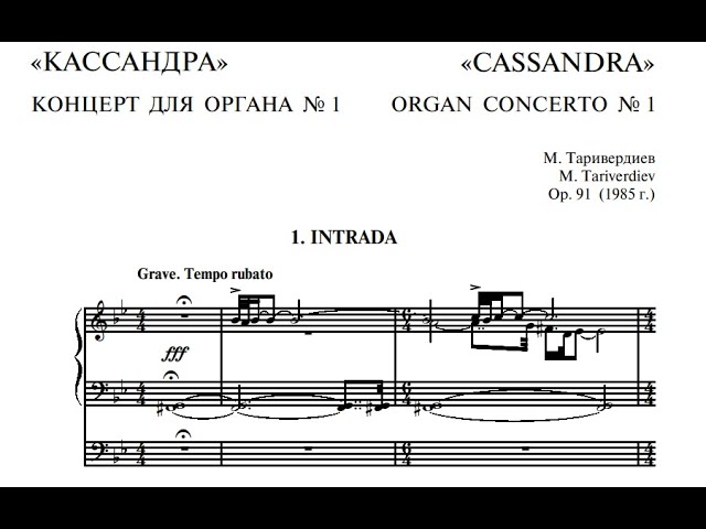 М. Таривердиев - Концерт для органа №1 "Кассандра" op. 91 - Жан-Пьер Стайверс, Екатерина Мельникова смотреть онлайн