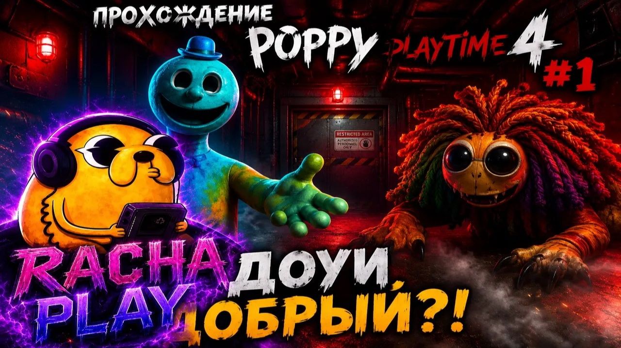 Poppy playtime 4 ПРОХОЖДЕНИЕ