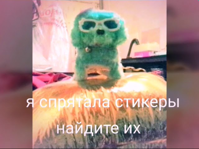Напишите сколько тут стикеров смотреть онлайн