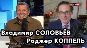 СОЛОВЬЁВ-КОППЕЛЬ. Полное интервью в программе ПОЛНЫЙ КОНТАКТ