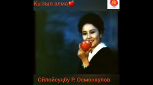 Карындашым ала кой💥 Кызыл алма🍎 Кыргыз киносунан...кыргызча клип ыр