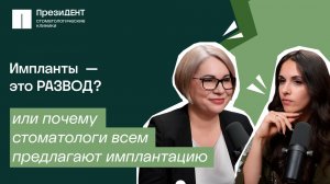 Имплантация зубов: когда это нужно, а когда вас просто разводят на деньги  | Честный стоматолог 💚