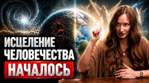 ЭТО коснется КАЖДОГО! ЧЕЛОВЕЧЕСТВО ждут ГЛОБАЛЬНЫЕ изменения и ПЕРЕСТРОЙКА тела!