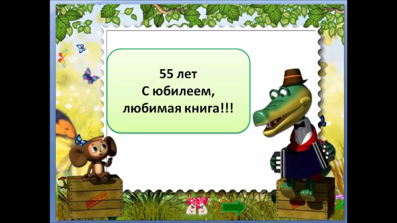 Крокодил Гена и его друзья смотреть онлайн