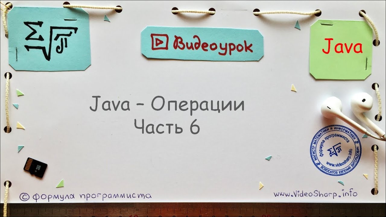 Java - Операции - Часть 6 смотреть онлайн