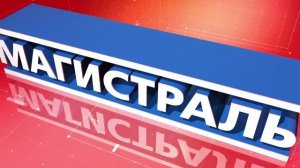 Июнь 2026 | МАГИСТРАЛЬ |  реконструкция вокзала Саратов-1; итоги сетевого конкурса  ОАО«РЖД»