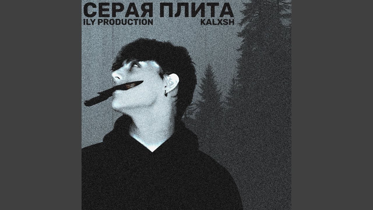 Серая Плита (Atmosphere) смотреть онлайн