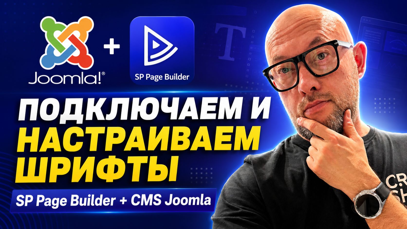 1.9 Подключаем и настраиваем шрифты в SP Page Builder / CMS Joomla | Land Master сайт за 24 часа смотреть онлайн