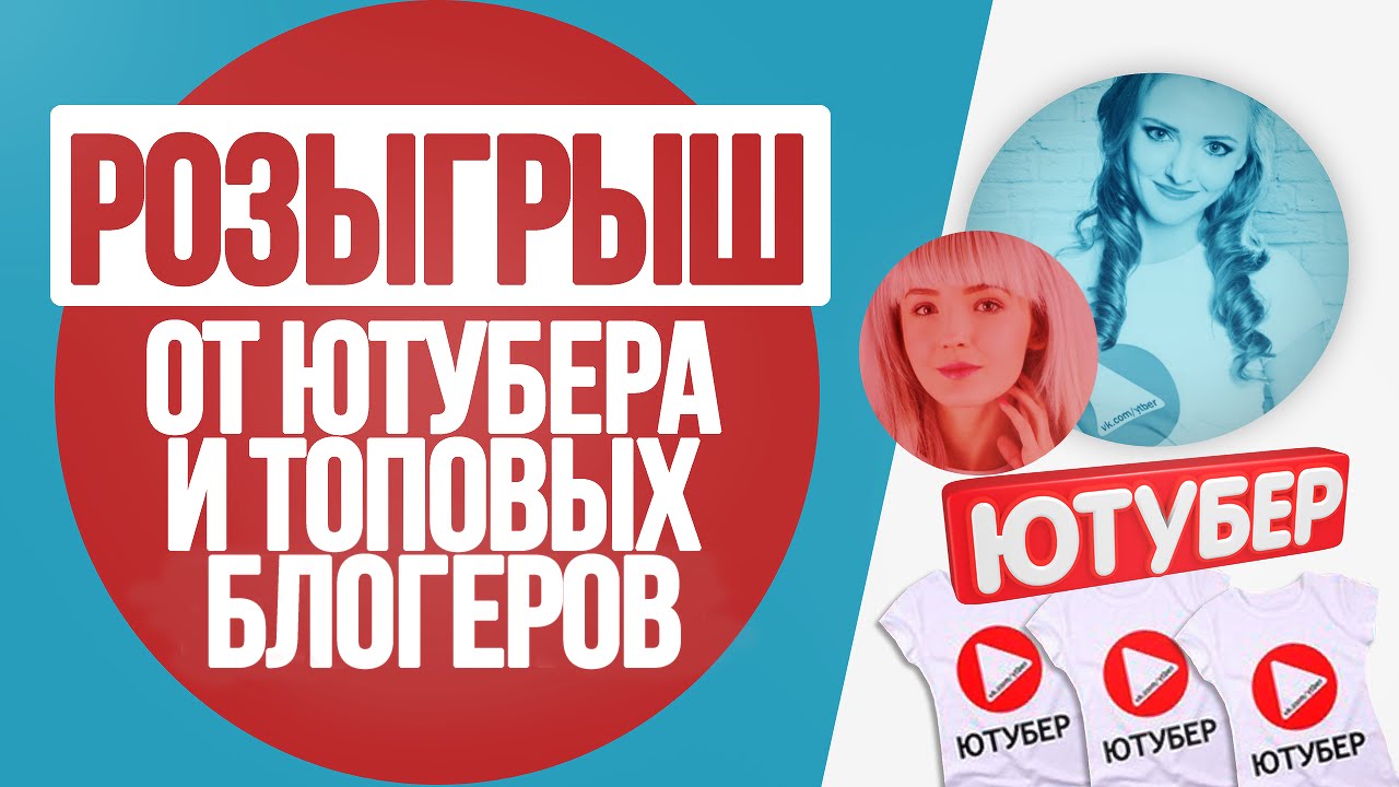 Розыгрыш призов от Ютубера и блогеров 06.02.2016 смотреть онлайн