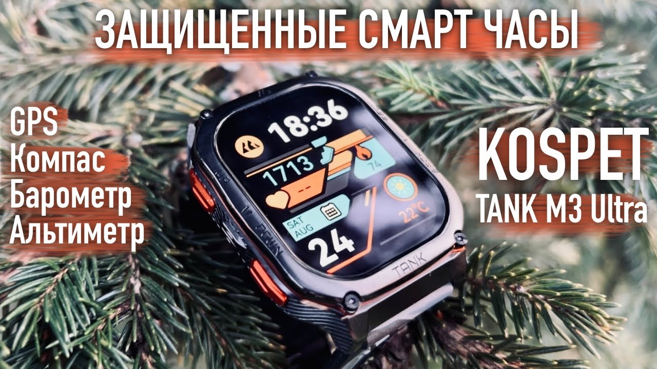 Защищенные смарт часы KOSPET TANK M3 Ultra GPS смотреть онлайн