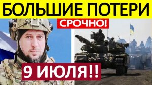 Апти Алаудинов. Срочное ОБРАЩЕНИЕ! Новости 09.07.2026