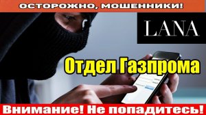 Звонят мошенники / Цифровая хвойда Виктория.