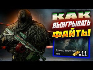 ГАЙД ! КАК ПОБЕЖДАТЬ В ИГРЕ АРЕНА БРЕЙКАУТ/ arena Breakout