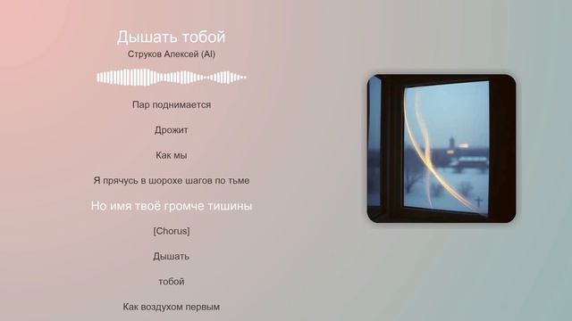 ДЫШАТЬ ТОБОЙ #musicdraft #music #музыка #музыкальнаяистория смотреть онлайн