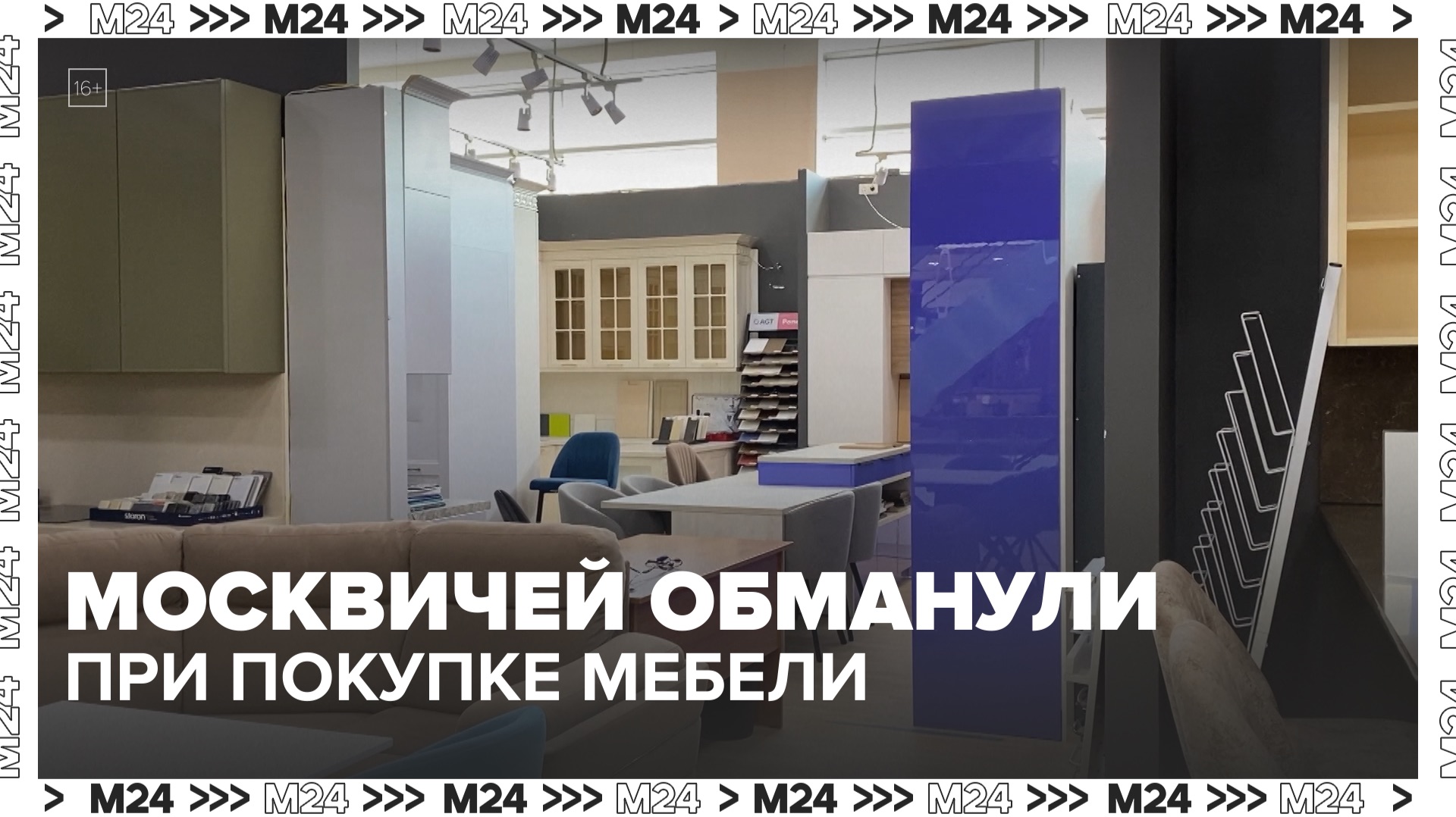 Москвичей обманули при покупке мебели — Москва 24 смотреть онлайн