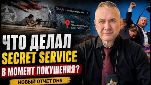 Новые факты о старом - бардак в Секретной Службе и охрана Президента на уровне «сейчас загуглим»