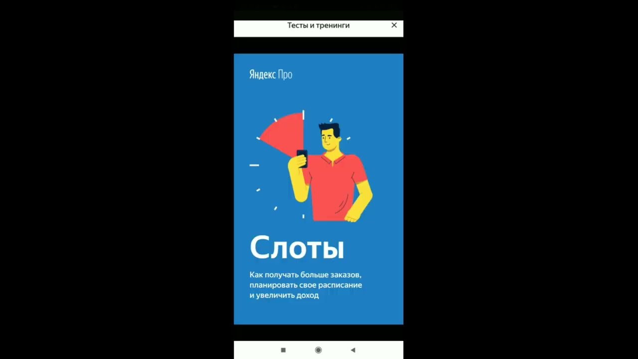 Слоты яндекс . Яндекс еда слоты . Тарифа экспресс и курьер слоты . смотреть онлайн