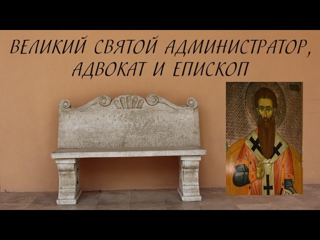 Великий святой администратор, адвокат и епископ [о святом Василие Великом] смотреть онлайн