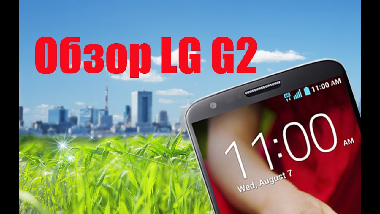 Обзор LG G2