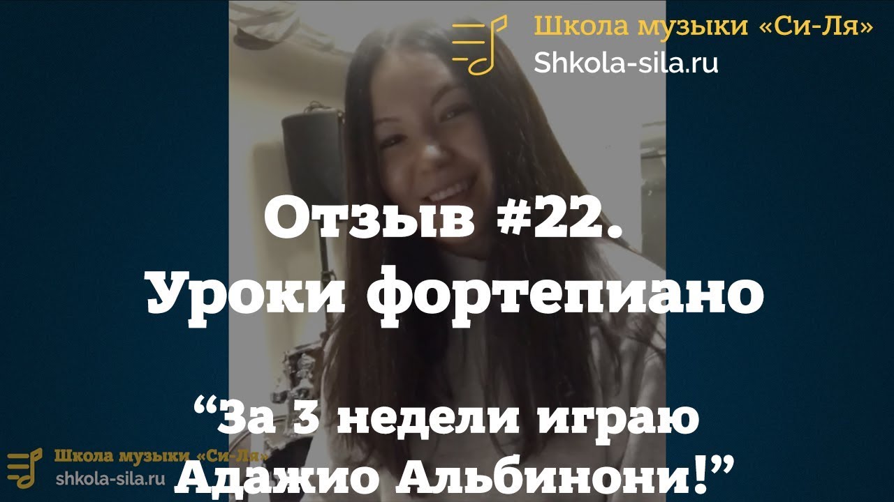Отзыв #22 "За 3 недели играю Адажио Альбинони" смотреть онлайн