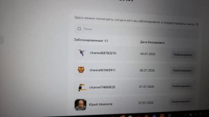 На канале всё восстановилось! Заблокированные у меня. 09.07.2026