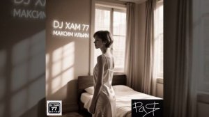 DJ XAM 77 607 Это история.
