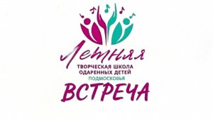 Встреча (01.06.2026)