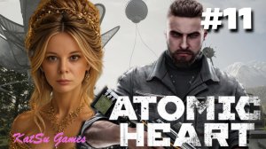 Я СЛОМАЛА ИГРУ☢️ATOMIC HEART #11