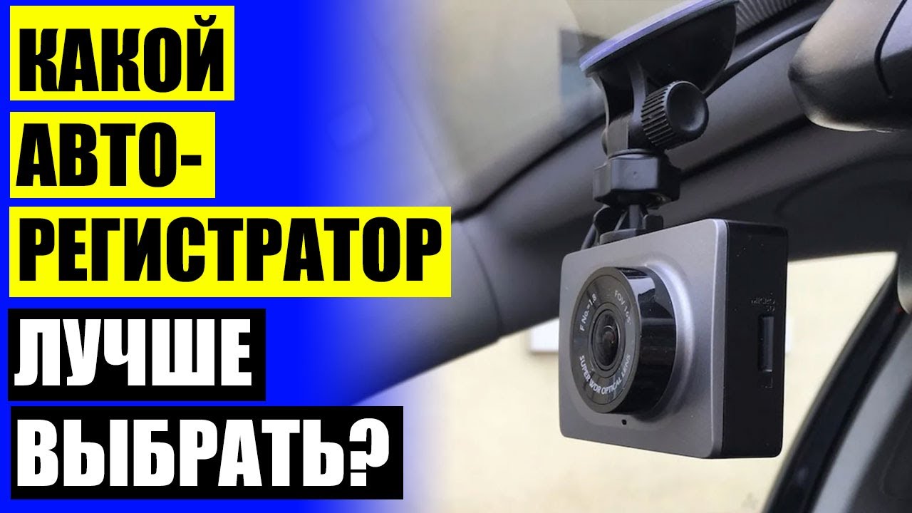 🚕 Видеорегистратор рейтинг лучших до 5000 рублей ⛔ Купить антирадар в екатеринбурге недорого смотреть онлайн