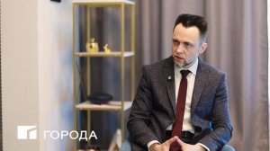 Города. Евгений Трибунский. Подкаст. Федеральная система «Города». Твоё жилье: забота профессионалов