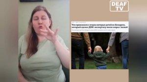 МИР ВИДЕО ДЛЯ ГЛУХИХ 9 ИЮЛЯ 1ЧАСТЬ