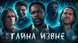 Я посмотрел Первый Сезон ИЗВНЕ и это самый ЗАГАДОЧНЫЙ СЕРИАЛ!