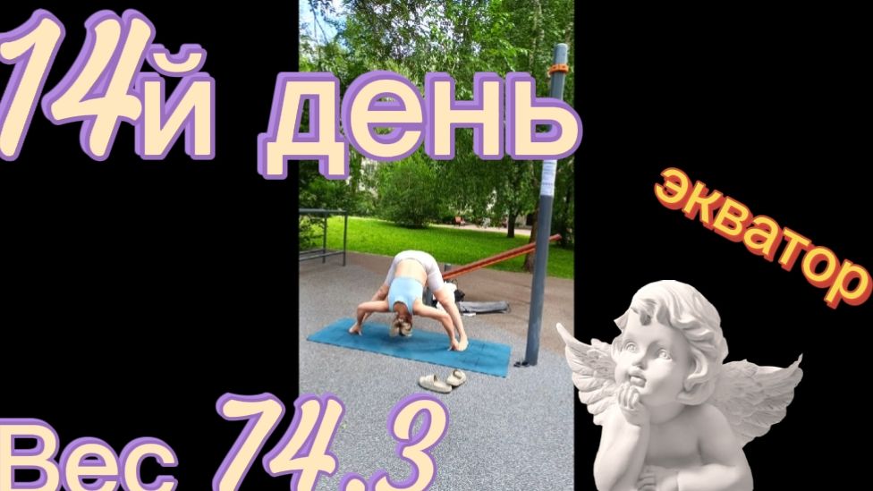 ⚡ ЭКВАТОР ЧЕЛЛЕНДЖА: 74,3 КГ. ТЕЛО СУШИТСЯ, ХАРАКТЕР КРЕПЧАЕТ. 14-Й ДЕНЬ