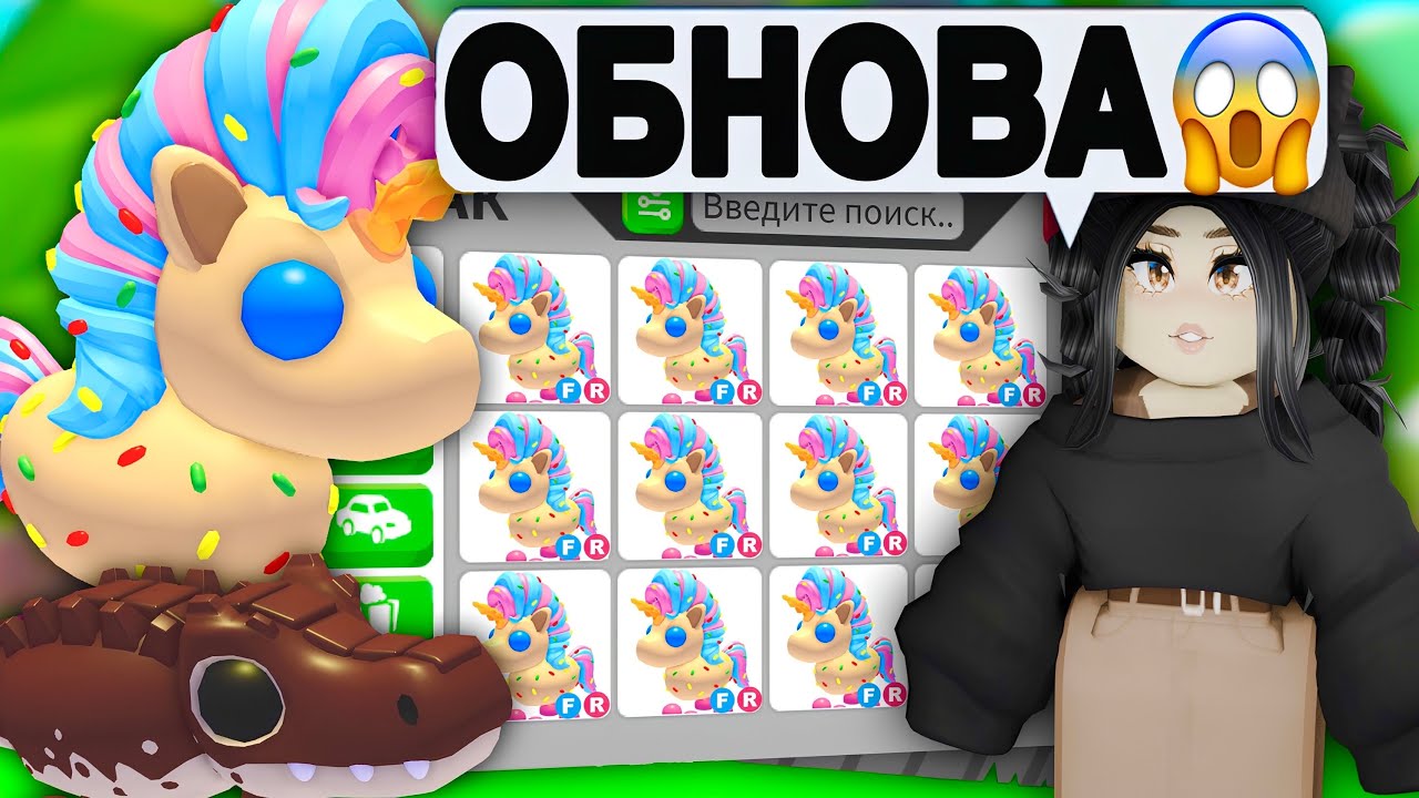 Срочно ЗАХОДИ в Адопт Ми😱Получи НОВЫХ ПЕТОВ на НОВОЕ ОБНОВЛЕНИЕ Adopt Me! Sugar Festival Event 2026 смотреть онлайн