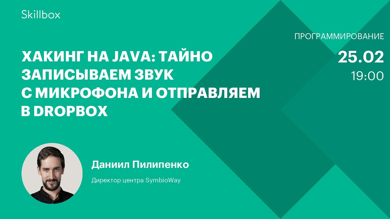 Хакинг на Java. Интенсив по программированию на Java смотреть онлайн