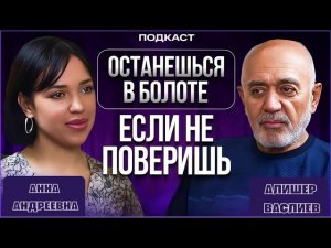 Алишер Васлиев. Тайные силы, которыми ты ежедневно управляешь… и даже не подозреваешь об этом.
