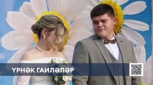 Түбән Камада үрнәк гаиләләрне «Мәхәббәт һәм тугрылык өчен» медале белән бүләкләделәр
