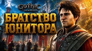 Gothic 1 Remake ПРОХОЖДЕНИЕ #44 МИЛЬТЕН ВЗРОСЛЫЙ ТРОЛЛЬ и ЮНИТОРЫ ГОТИКА 1 РЕМЕЙК прохождение