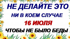 16 июля. День Мокия и Марка. Несчастливый день. Традиции, народные приметы