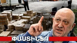 У офиса Пригожина обнаружена «Газель» с 4 млрд рублей