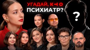 ЛЖЕЦ среди врачей-психиатров. Кто притворяется и заберёт БАНК?
