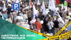 Шествие из 3000 челябинцев. В городе отметили день семьи, любви и верности